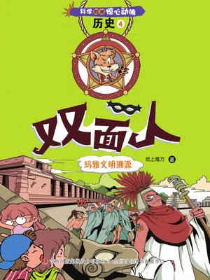 cover image of 双面人